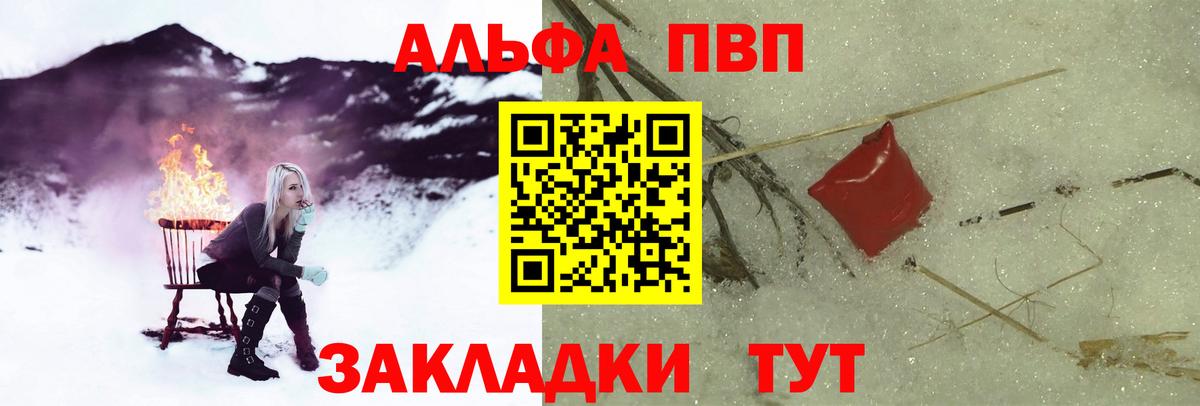 Альфа ПВП Crystall Краснодар