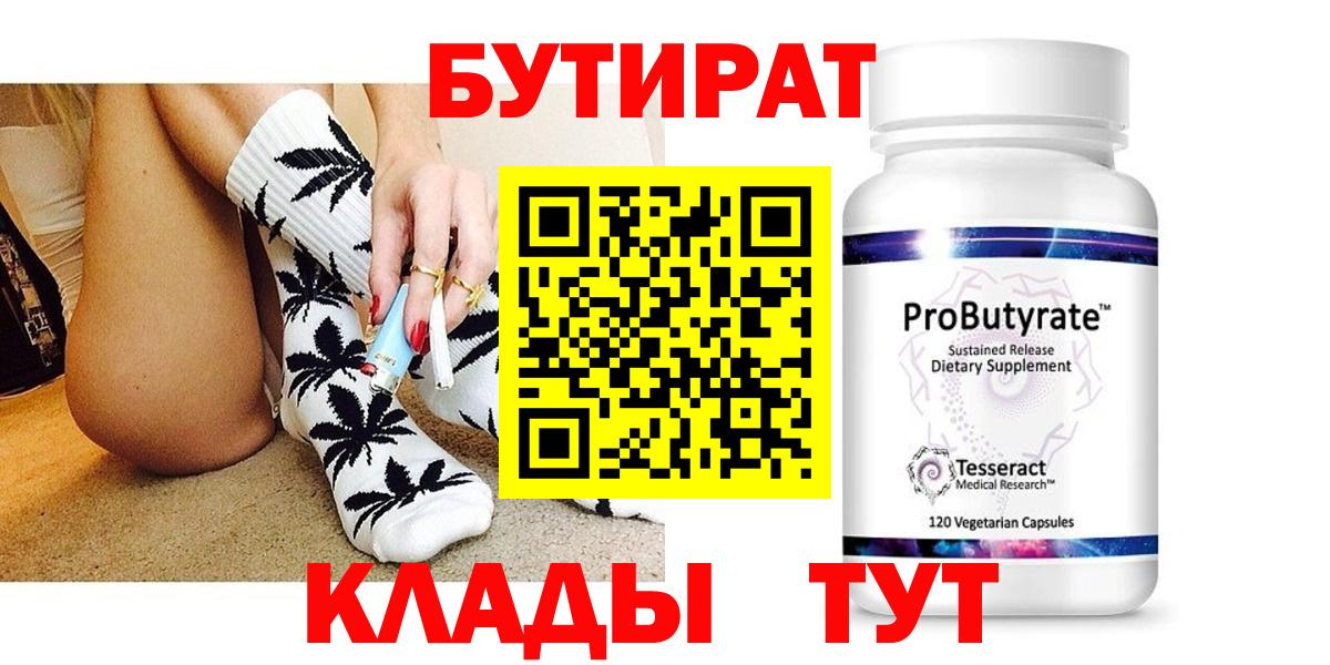 Краснодар  Бутират бутик  Вход с VPN 