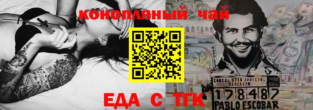Краснодар  Еда ТГК конопля  Вход с VPN 