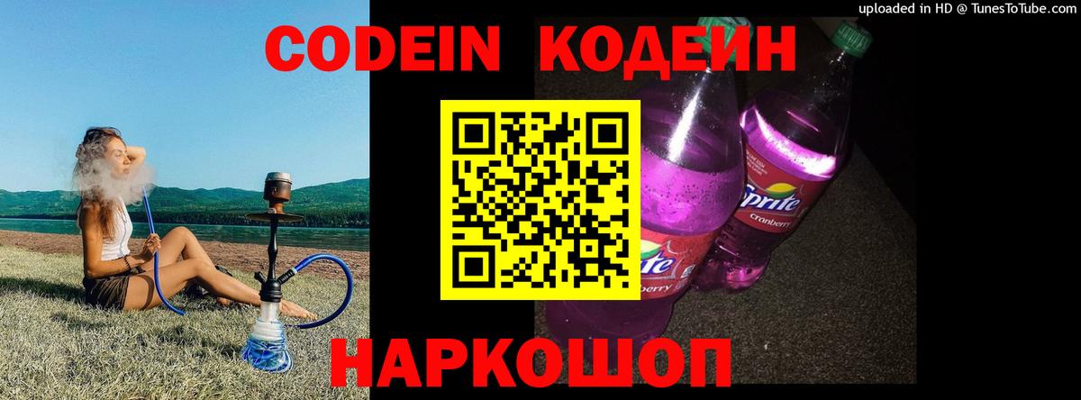 Краснодар  Кодеиновый сироп Lean напиток Lean (лин)  Codein Purple Drank  Вход с VPN 