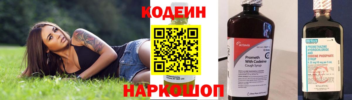 Кодеин напиток Lean (лин) Краснодар