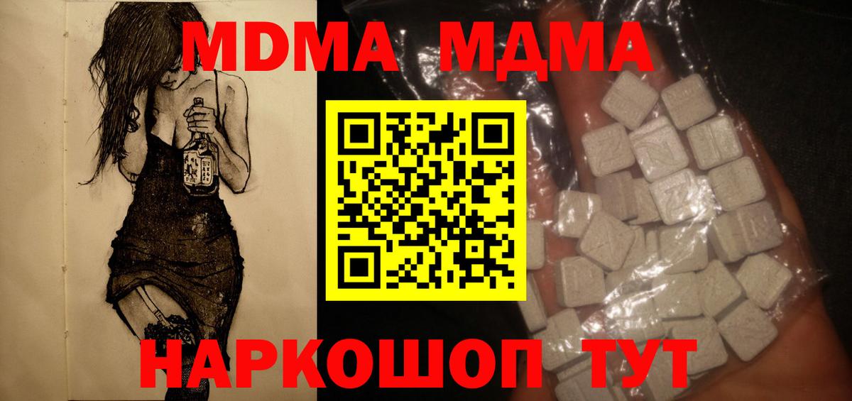 МДМА кристаллы  MDMA молли  MDMA  Краснодар  Вход с VPN 